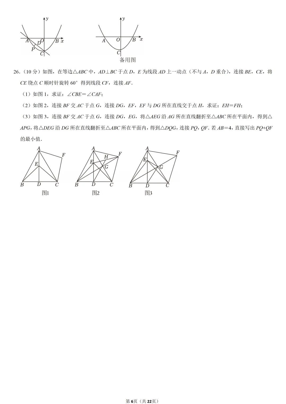 2023年重庆市中考数学试卷(B卷)-第6张图片-四季读书网