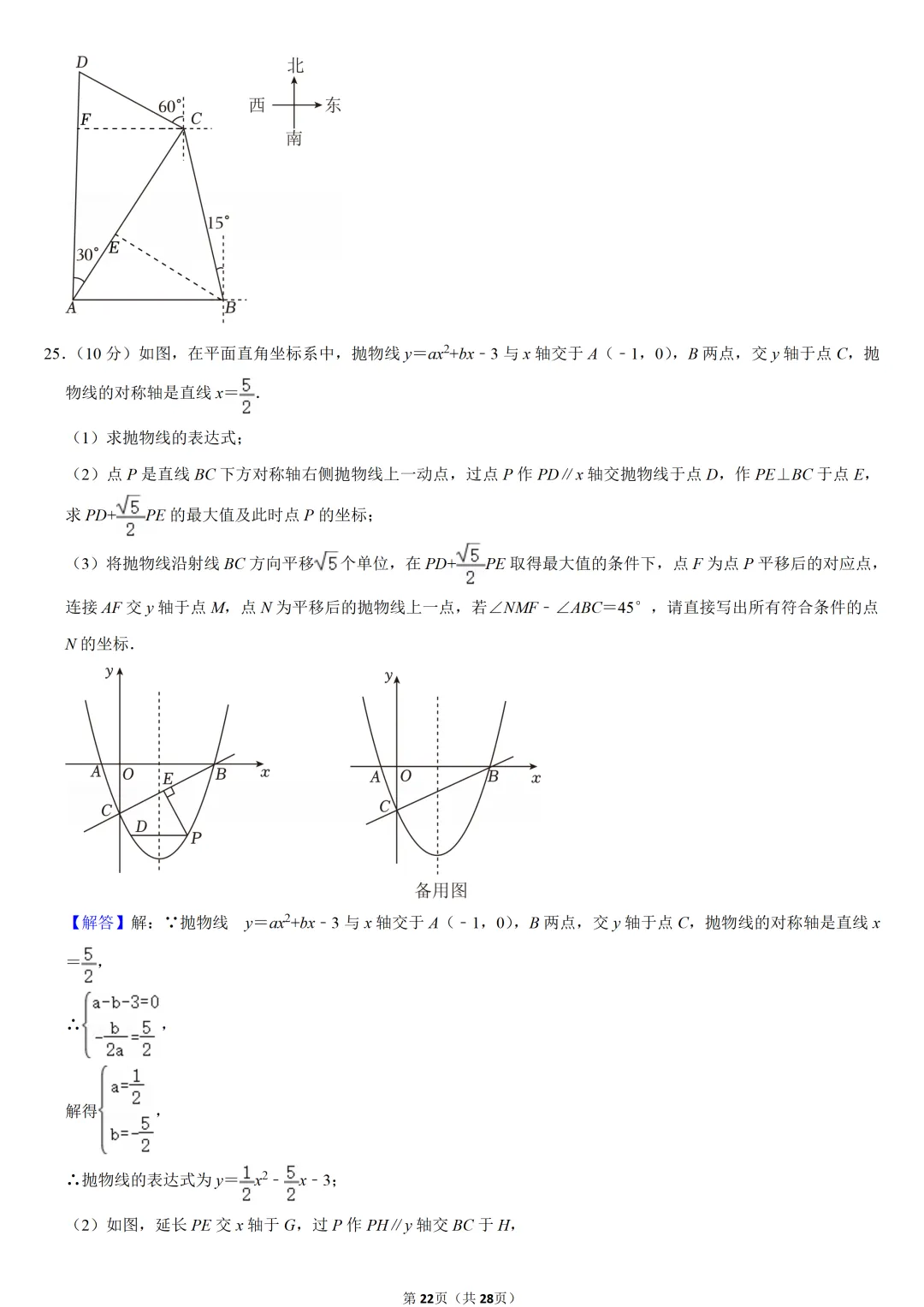 2024年重庆市中考数学试卷(B卷)-第18张图片-四季读书网 2024年重庆市中考数学试卷(B卷)-第18张图片-四季读书网