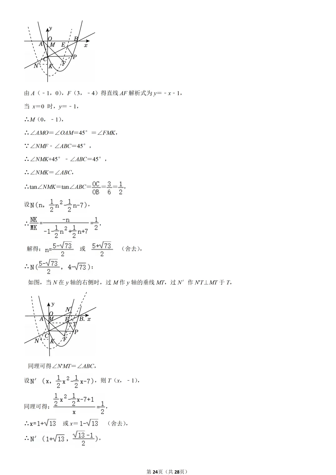2024年重庆市中考数学试卷(B卷)-第20张图片-四季读书网 2024年重庆市中考数学试卷(B卷)-第20张图片-四季读书网