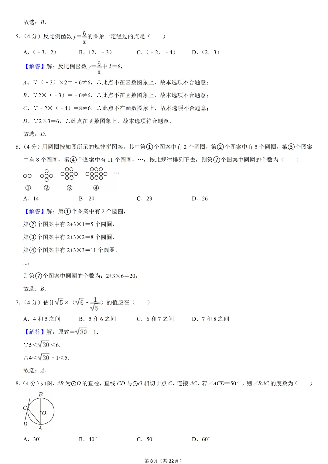 2023年重庆市中考数学试卷(B卷)-第8张图片-四季读书网