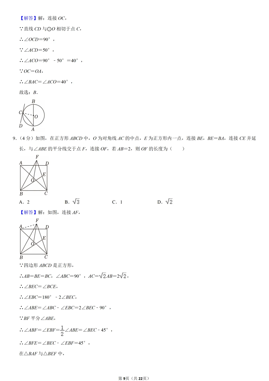 2023年重庆市中考数学试卷(B卷)-第9张图片-四季读书网