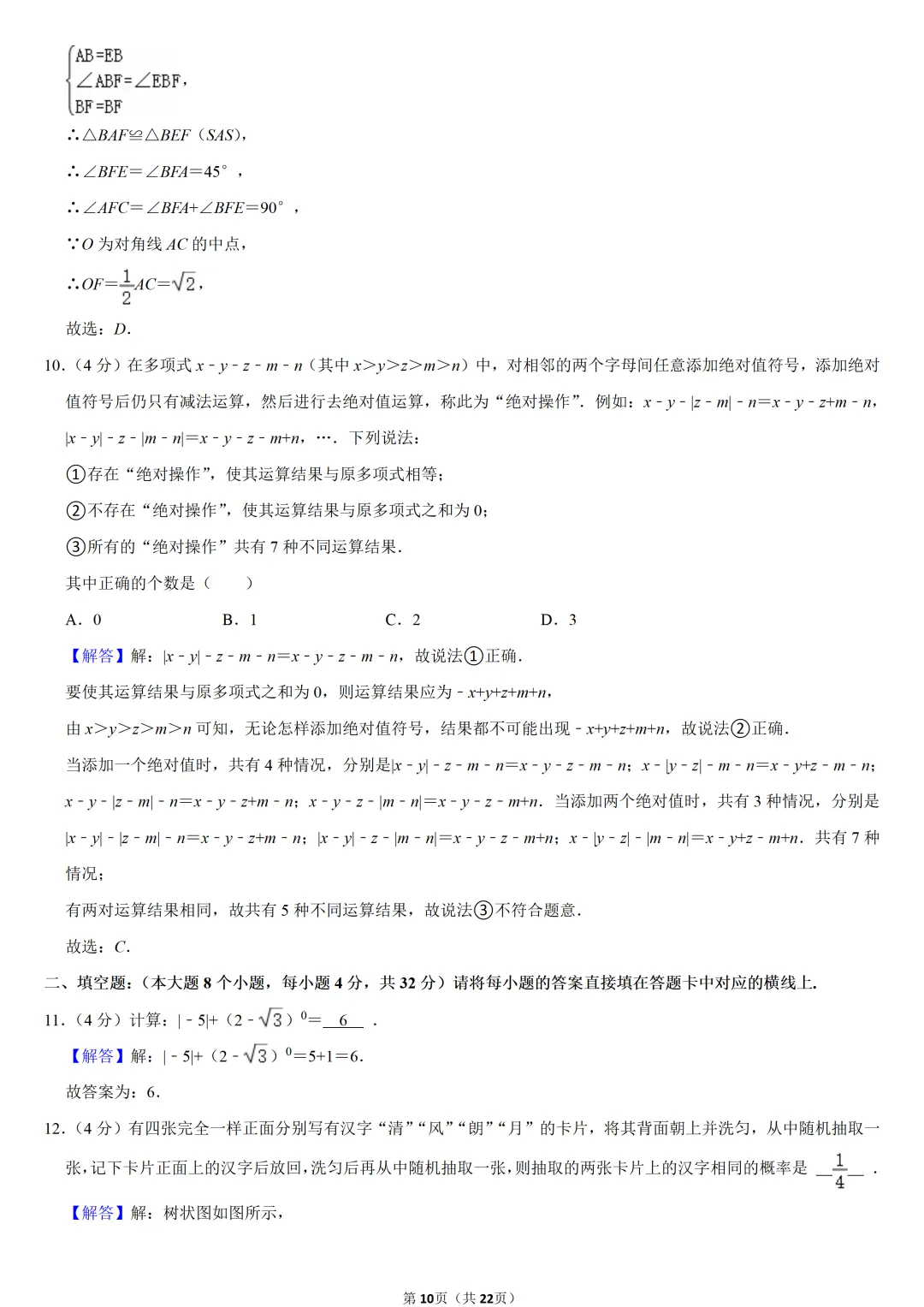 2023年重庆市中考数学试卷(B卷)-第10张图片-四季读书网