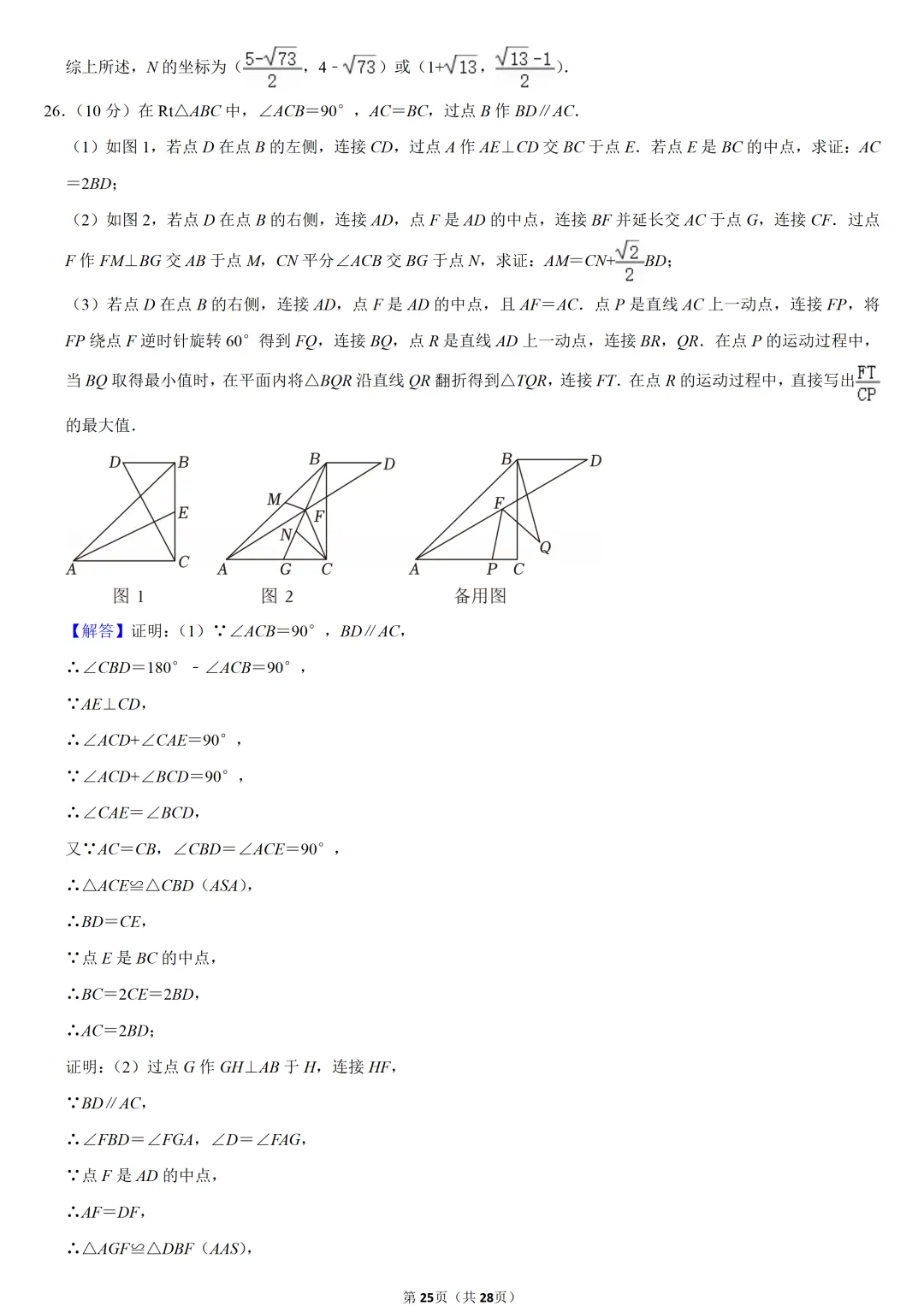 2024年重庆市中考数学试卷(B卷)-第21张图片-四季读书网 2024年重庆市中考数学试卷(B卷)-第21张图片-四季读书网