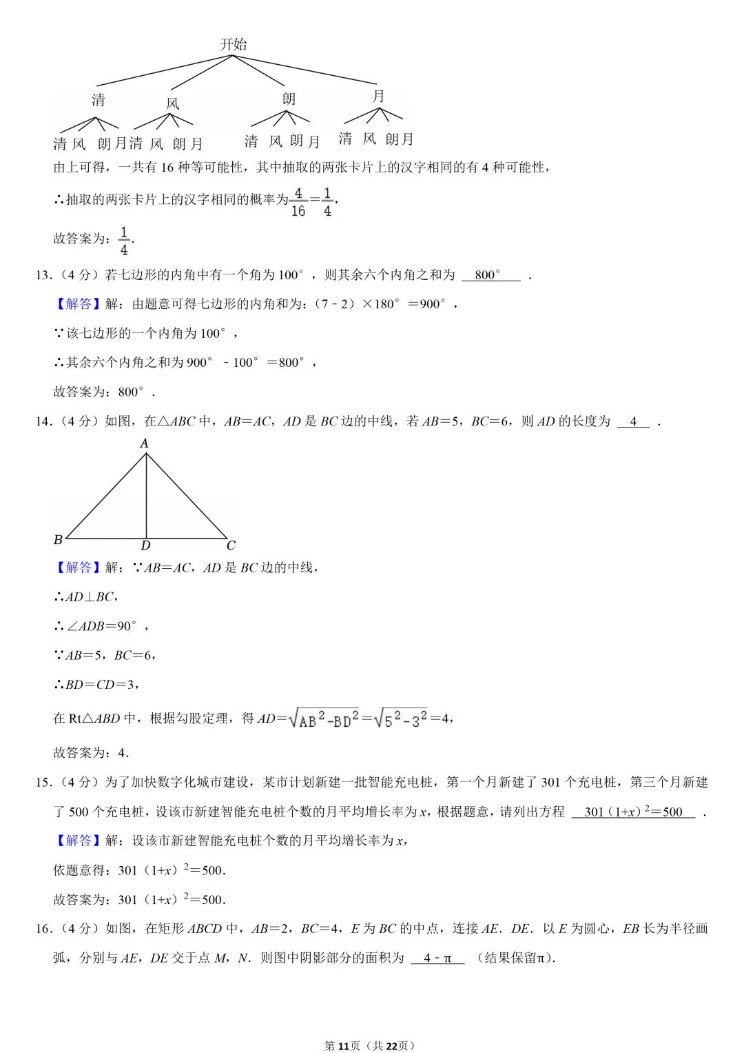 2023年重庆市中考数学试卷(B卷)-第11张图片-四季读书网
