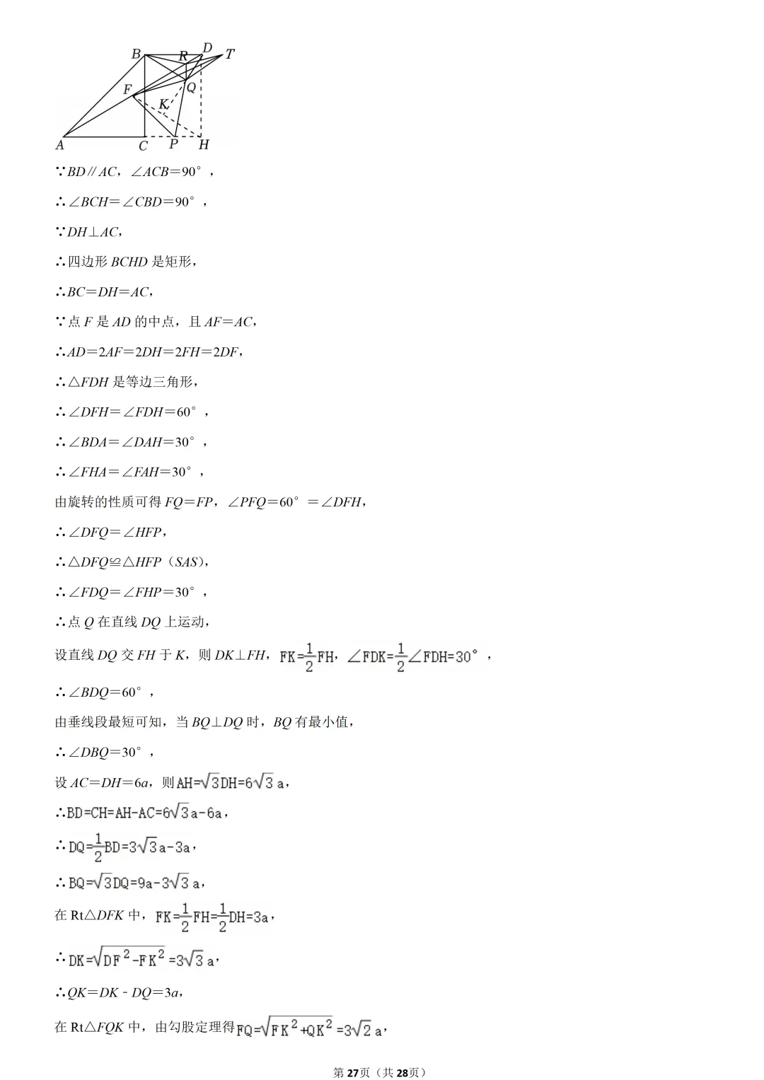 2024年重庆市中考数学试卷(B卷)-第23张图片-四季读书网 2024年重庆市中考数学试卷(B卷)-第23张图片-四季读书网