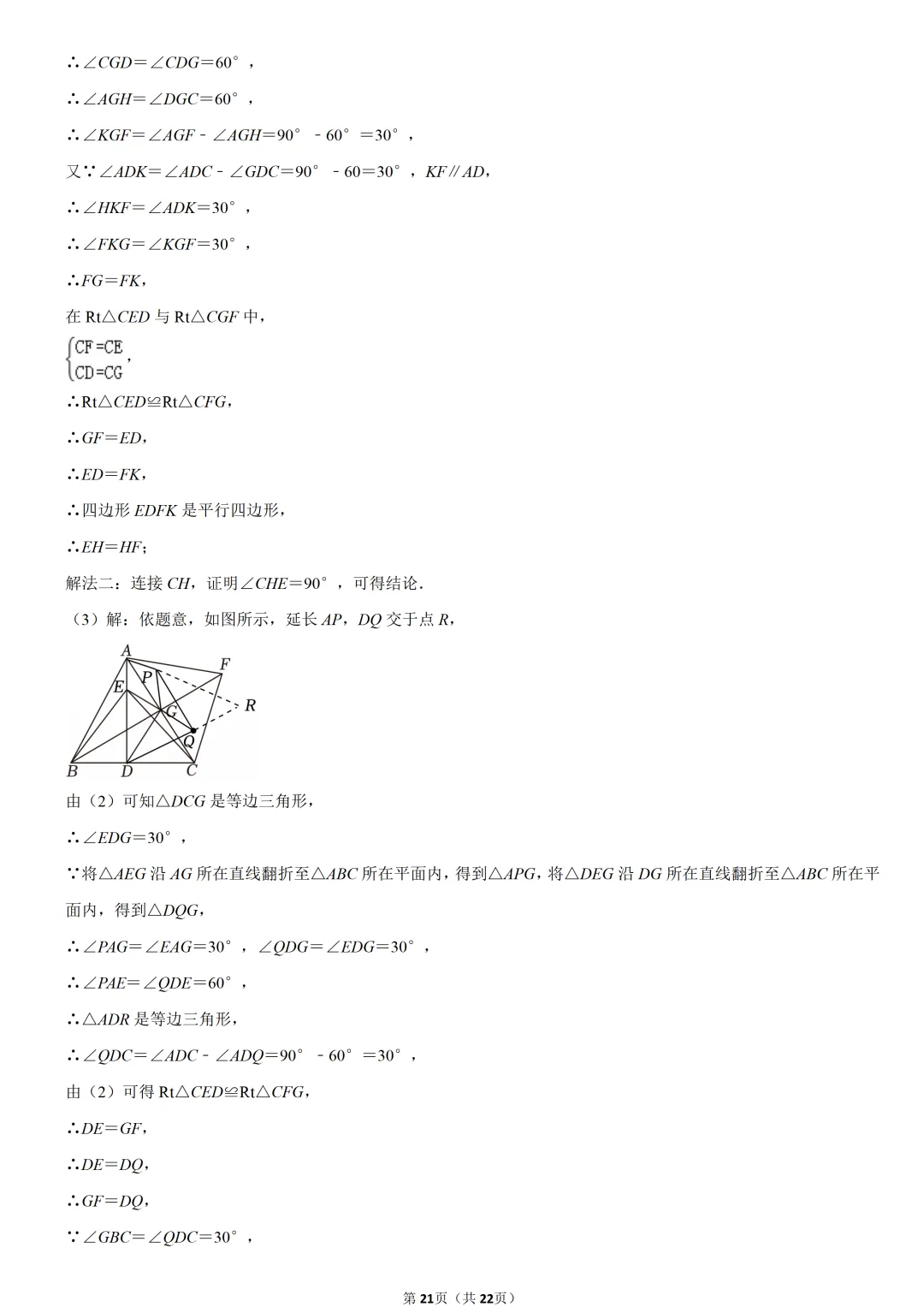 2023年重庆市中考数学试卷(B卷)-第12张图片-四季读书网