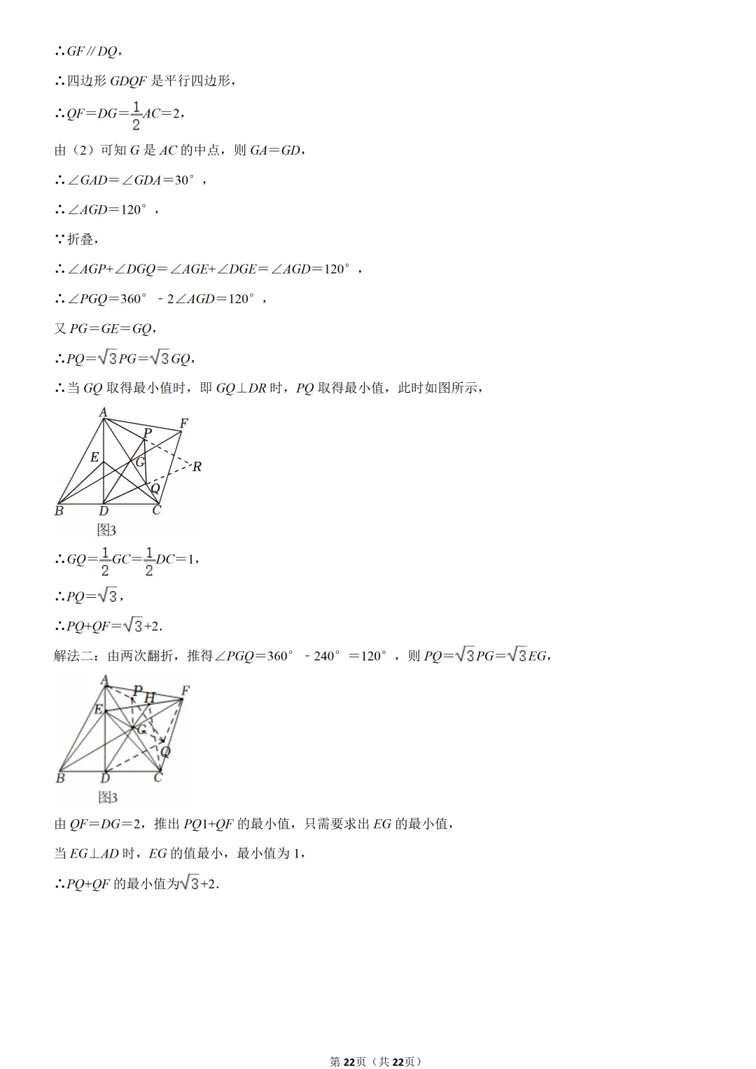 2023年重庆市中考数学试卷(B卷)-第13张图片-四季读书网