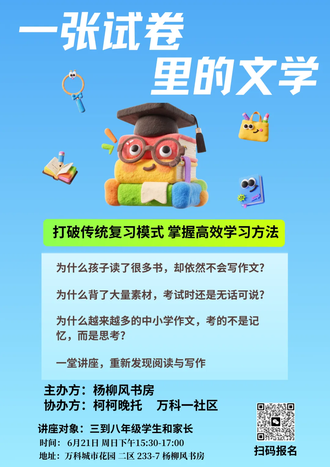 活动预告丨一张试卷里的文学,解锁读写新思路-第7张图片-四季读书网 活动预告丨一张试卷里的文学,解锁读写新思路-第7张图片-四季读书网