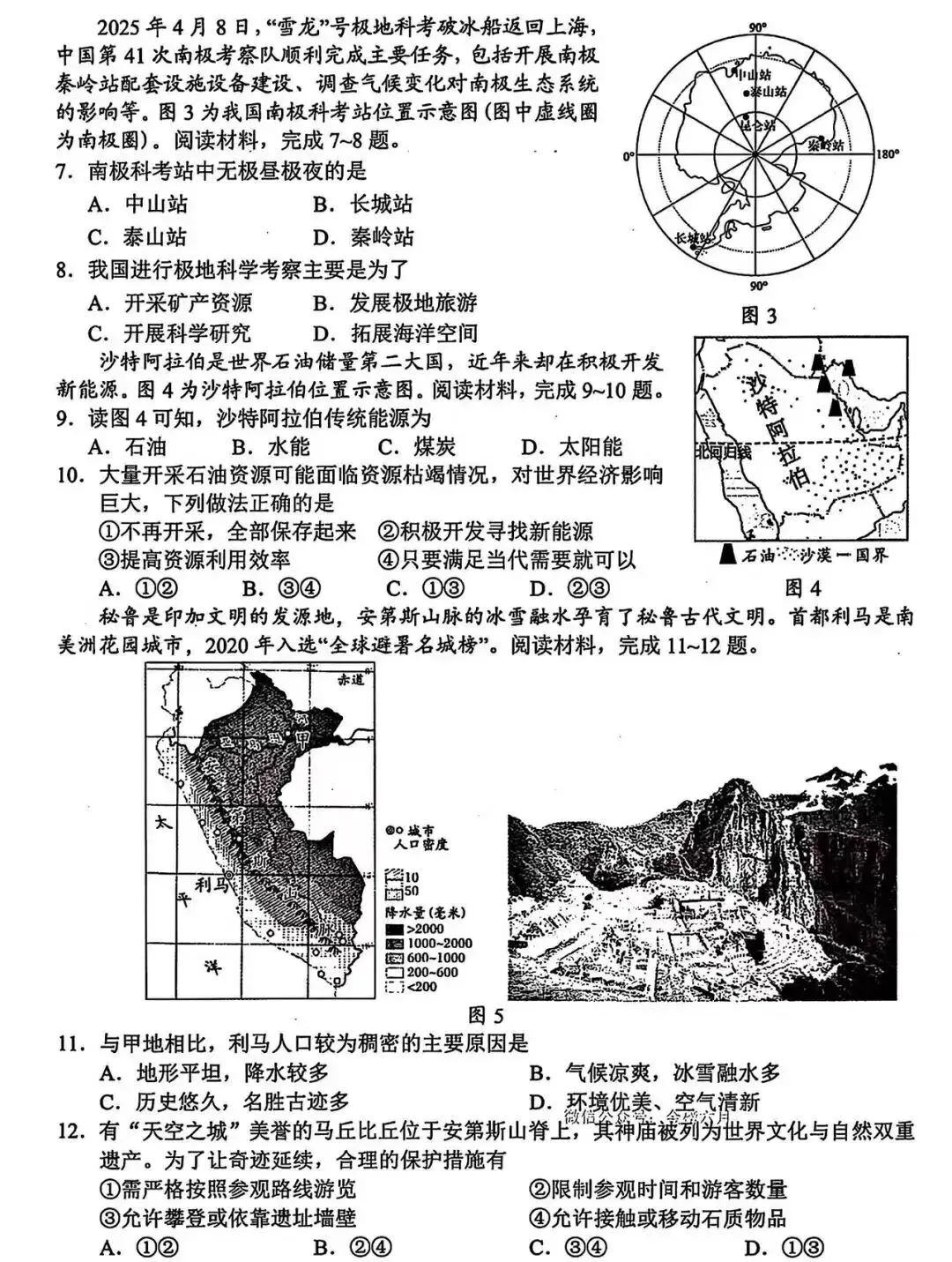 2025年河南省南阳市初中学业水平考试试卷 地理(含参考答案)-第2张图片-四季读书网 2025年河南省南阳市初中学业水平考试试卷 地理(含参考答案)-第2张图片-四季读书网