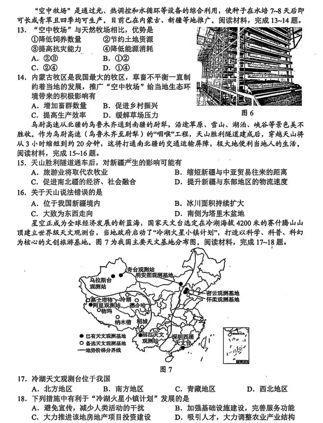 2025年河南省南阳市初中学业水平考试试卷 地理(含参考答案)-第3张图片-四季读书网 2025年河南省南阳市初中学业水平考试试卷 地理(含参考答案)-第3张图片-四季读书网