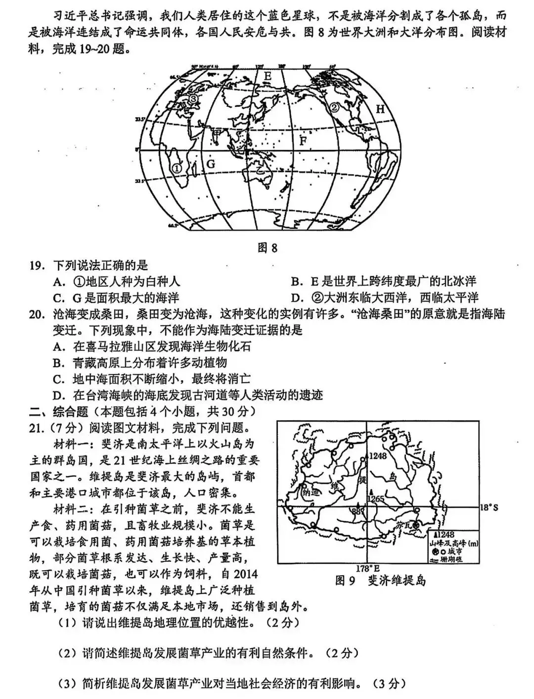 2025年河南省南阳市初中学业水平考试试卷 地理(含参考答案)-第4张图片-四季读书网 2025年河南省南阳市初中学业水平考试试卷 地理(含参考答案)-第4张图片-四季读书网