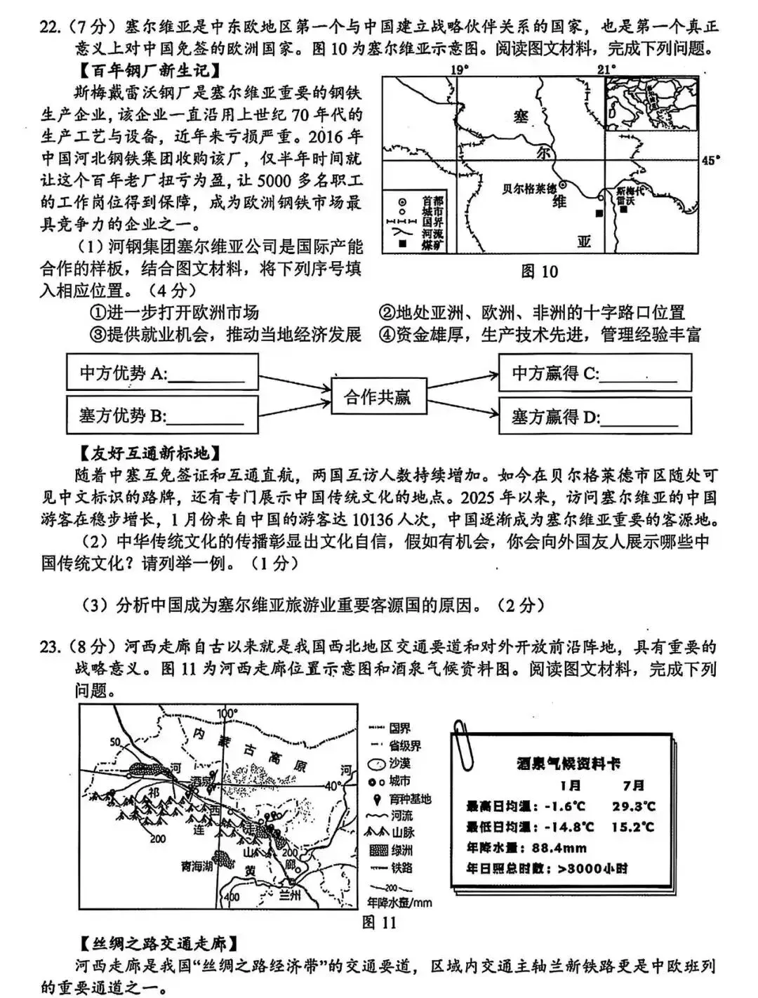 2025年河南省南阳市初中学业水平考试试卷 地理(含参考答案)-第5张图片-四季读书网 2025年河南省南阳市初中学业水平考试试卷 地理(含参考答案)-第5张图片-四季读书网
