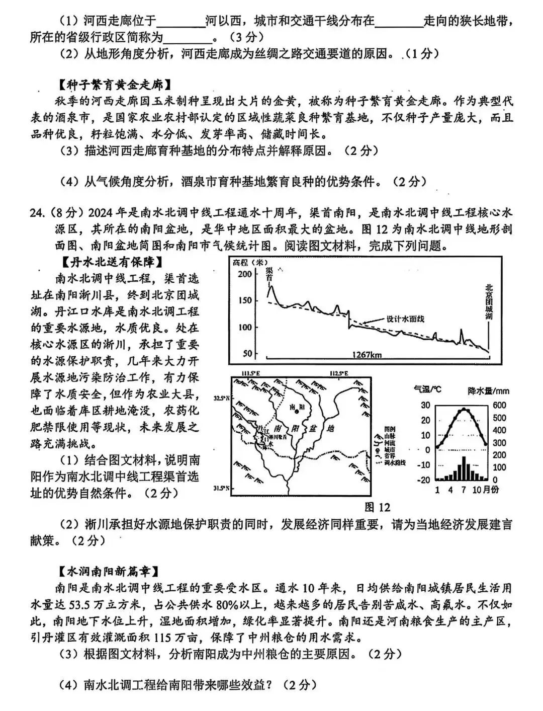 2025年河南省南阳市初中学业水平考试试卷 地理(含参考答案)-第6张图片-四季读书网 2025年河南省南阳市初中学业水平考试试卷 地理(含参考答案)-第6张图片-四季读书网
