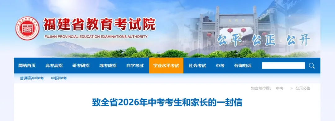 最新!2026年福建省中考考场规则公布-第1张图片-四季读书网 最新!2026年福建省中考考场规则公布-第1张图片-四季读书网