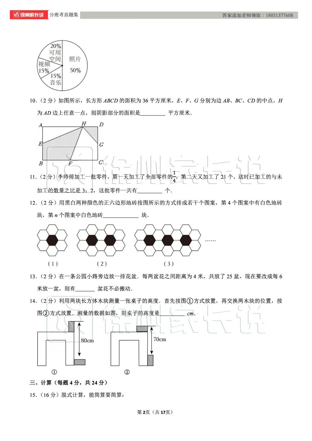 分班考真题丨25年徐州市4中数学分班考真题试卷+答案(电子版可打印)-第9张图片-四季读书网 分班考真题丨25年徐州市4中数学分班考真题试卷+答案(电子版可打印)-第9张图片-四季读书网
