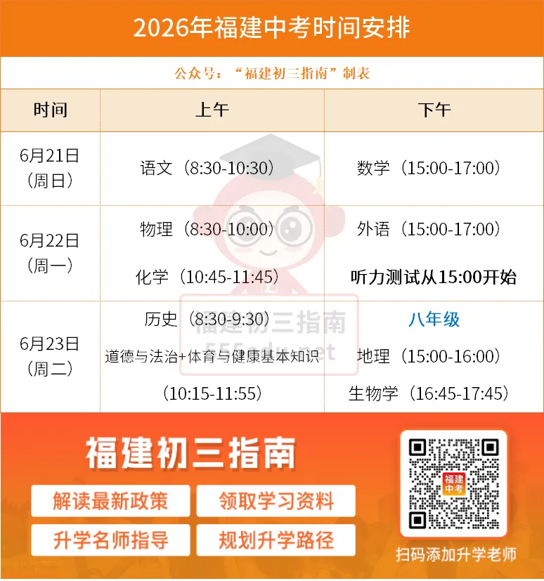 本周末开考!2026福建中考各地最新停课通知-第3张图片-四季读书网 本周末开考!2026福建中考各地最新停课通知-第3张图片-四季读书网