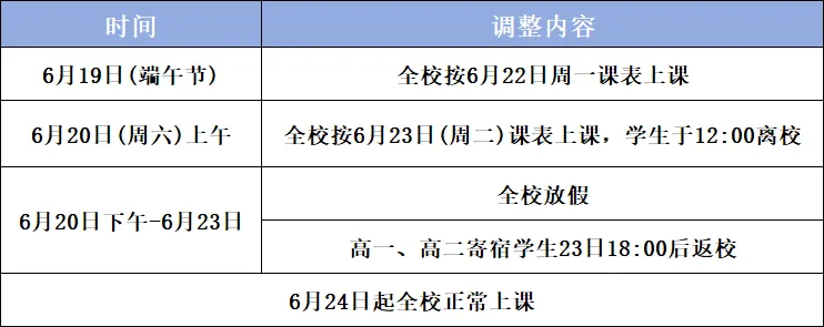 本周末开考!2026福建中考各地最新停课通知-第4张图片-四季读书网 本周末开考!2026福建中考各地最新停课通知-第4张图片-四季读书网