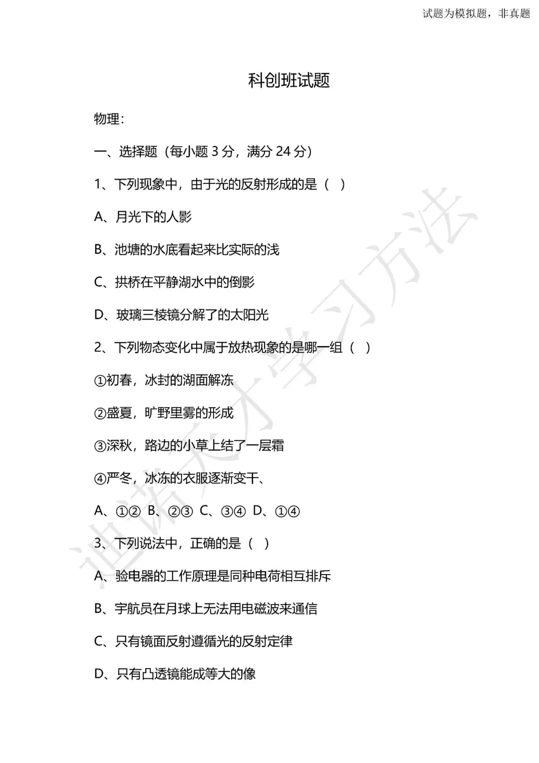 【真题领取】济南中考特色生真题!历二彩石、三中、七中、九中领取!-第5张图片-四季读书网 【真题领取】济南中考特色生真题!历二彩石、三中、七中、九中领取!-第5张图片-四季读书网