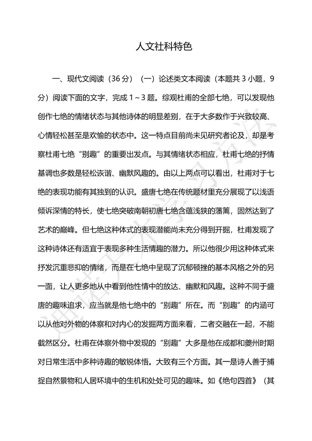【真题领取】济南中考特色生真题!历二彩石、三中、七中、九中领取!-第6张图片-四季读书网 【真题领取】济南中考特色生真题!历二彩石、三中、七中、九中领取!-第6张图片-四季读书网