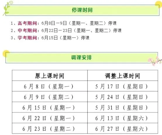 本周末开考!2026福建中考各地最新停课通知-第9张图片-四季读书网 本周末开考!2026福建中考各地最新停课通知-第9张图片-四季读书网