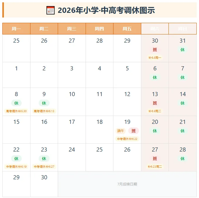 本周末开考!2026福建中考各地最新停课通知-第10张图片-四季读书网 本周末开考!2026福建中考各地最新停课通知-第10张图片-四季读书网