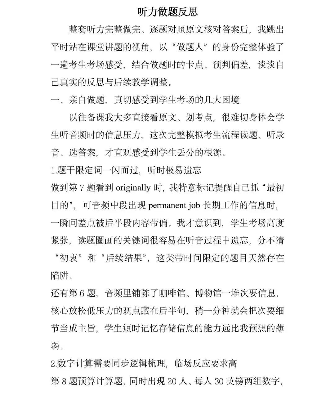 【真题精研】深耕高考真题, 复盘解题所思—— 赣州市高中英语甘宝兰名师工作室开展 2026 新高考英语全国一卷专题研修活动-第24张图片-四季读书网 【真题精研】深耕高考真题, 复盘解题所思—— 赣州市高中英语甘宝兰名师工作室开展 2026 新高考英语全国一卷专题研修活动-第24张图片-四季读书网