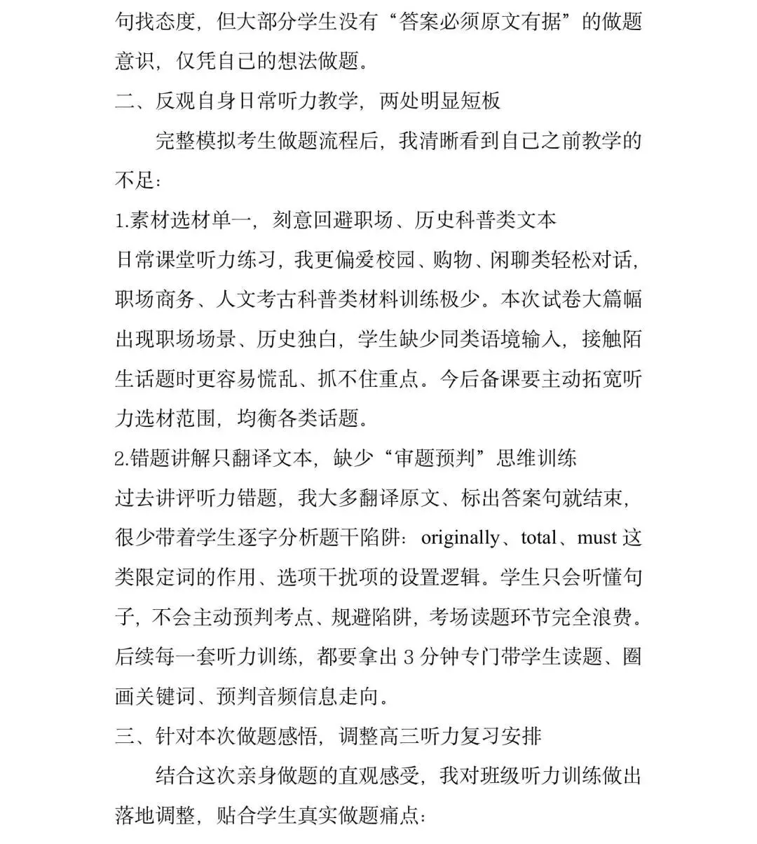 【真题精研】深耕高考真题, 复盘解题所思—— 赣州市高中英语甘宝兰名师工作室开展 2026 新高考英语全国一卷专题研修活动-第26张图片-四季读书网 【真题精研】深耕高考真题, 复盘解题所思—— 赣州市高中英语甘宝兰名师工作室开展 2026 新高考英语全国一卷专题研修活动-第26张图片-四季读书网
