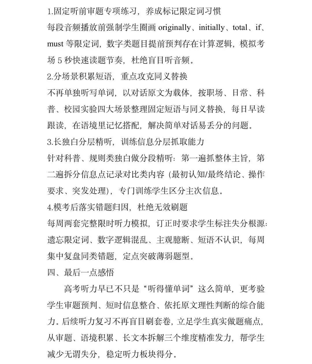 【真题精研】深耕高考真题, 复盘解题所思—— 赣州市高中英语甘宝兰名师工作室开展 2026 新高考英语全国一卷专题研修活动-第27张图片-四季读书网 【真题精研】深耕高考真题, 复盘解题所思—— 赣州市高中英语甘宝兰名师工作室开展 2026 新高考英语全国一卷专题研修活动-第27张图片-四季读书网