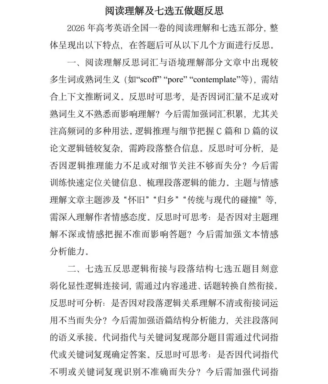 【真题精研】深耕高考真题, 复盘解题所思—— 赣州市高中英语甘宝兰名师工作室开展 2026 新高考英语全国一卷专题研修活动-第28张图片-四季读书网 【真题精研】深耕高考真题, 复盘解题所思—— 赣州市高中英语甘宝兰名师工作室开展 2026 新高考英语全国一卷专题研修活动-第28张图片-四季读书网