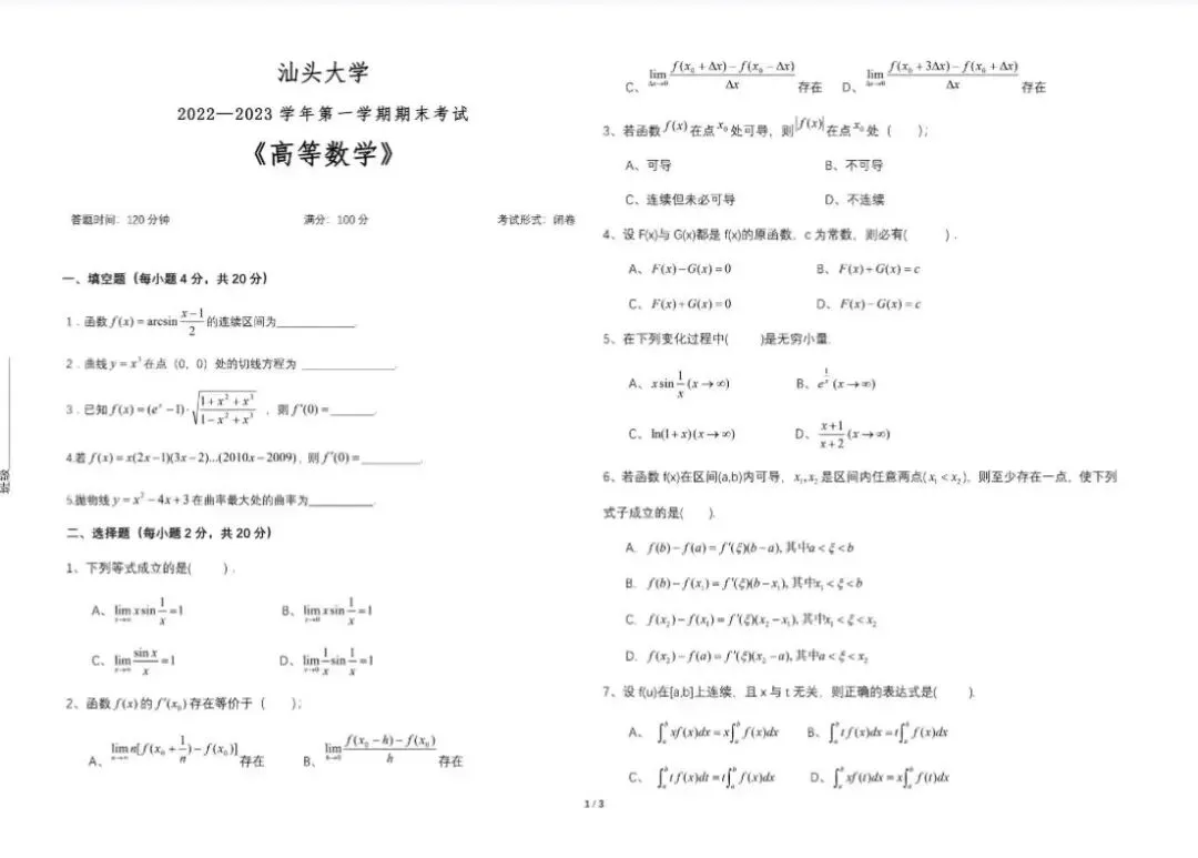 汕头大学历年期末考试真题!-第3张图片-四季读书网 汕头大学历年期末考试真题!-第3张图片-四季读书网