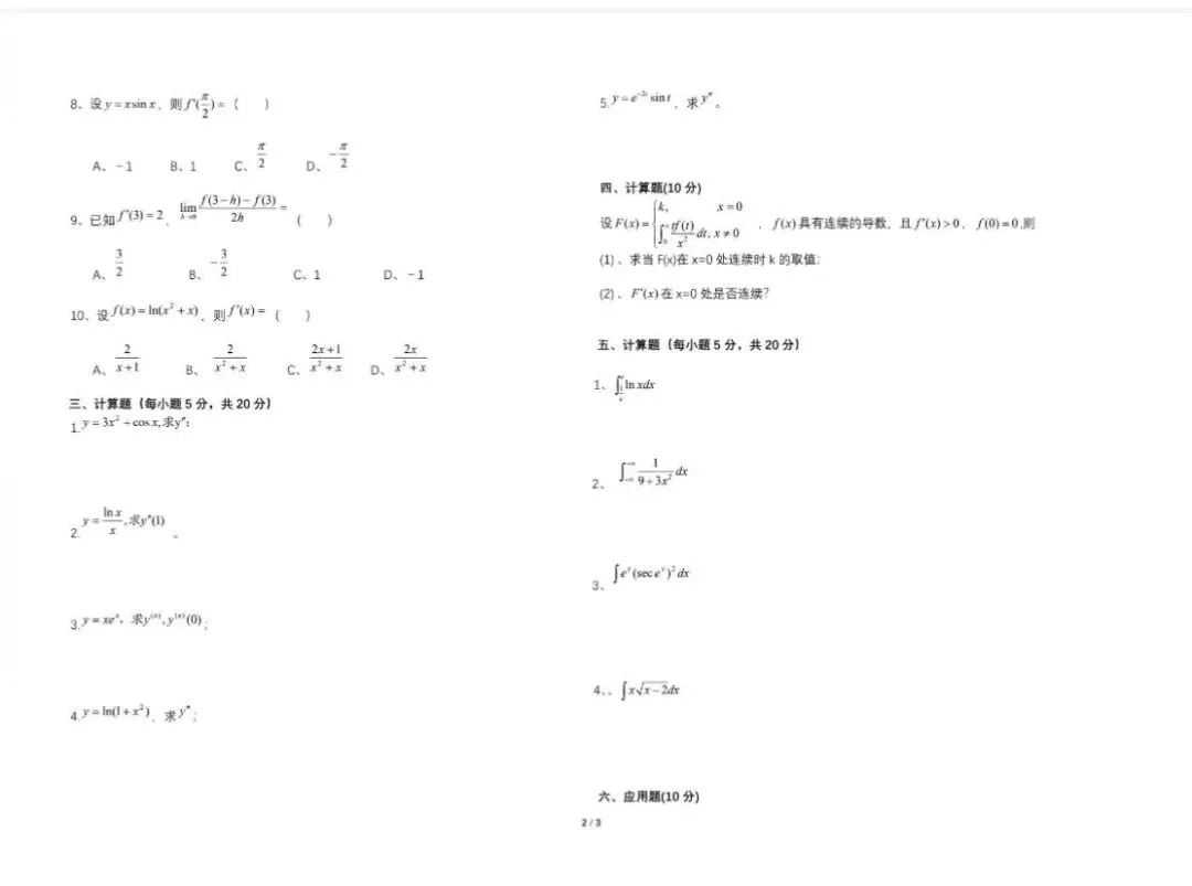 汕头大学历年期末考试真题!-第4张图片-四季读书网 汕头大学历年期末考试真题!-第4张图片-四季读书网
