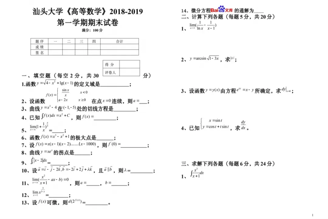 汕头大学历年期末考试真题!-第5张图片-四季读书网 汕头大学历年期末考试真题!-第5张图片-四季读书网