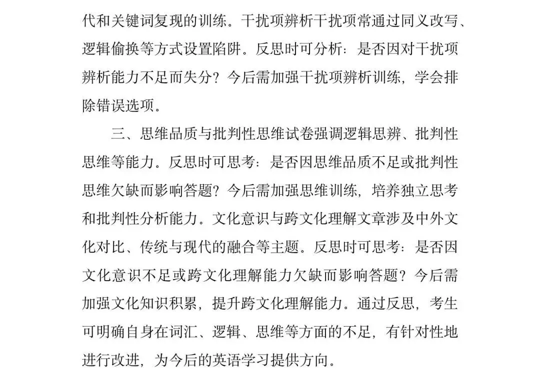 【真题精研】深耕高考真题, 复盘解题所思—— 赣州市高中英语甘宝兰名师工作室开展 2026 新高考英语全国一卷专题研修活动-第29张图片-四季读书网 【真题精研】深耕高考真题, 复盘解题所思—— 赣州市高中英语甘宝兰名师工作室开展 2026 新高考英语全国一卷专题研修活动-第29张图片-四季读书网