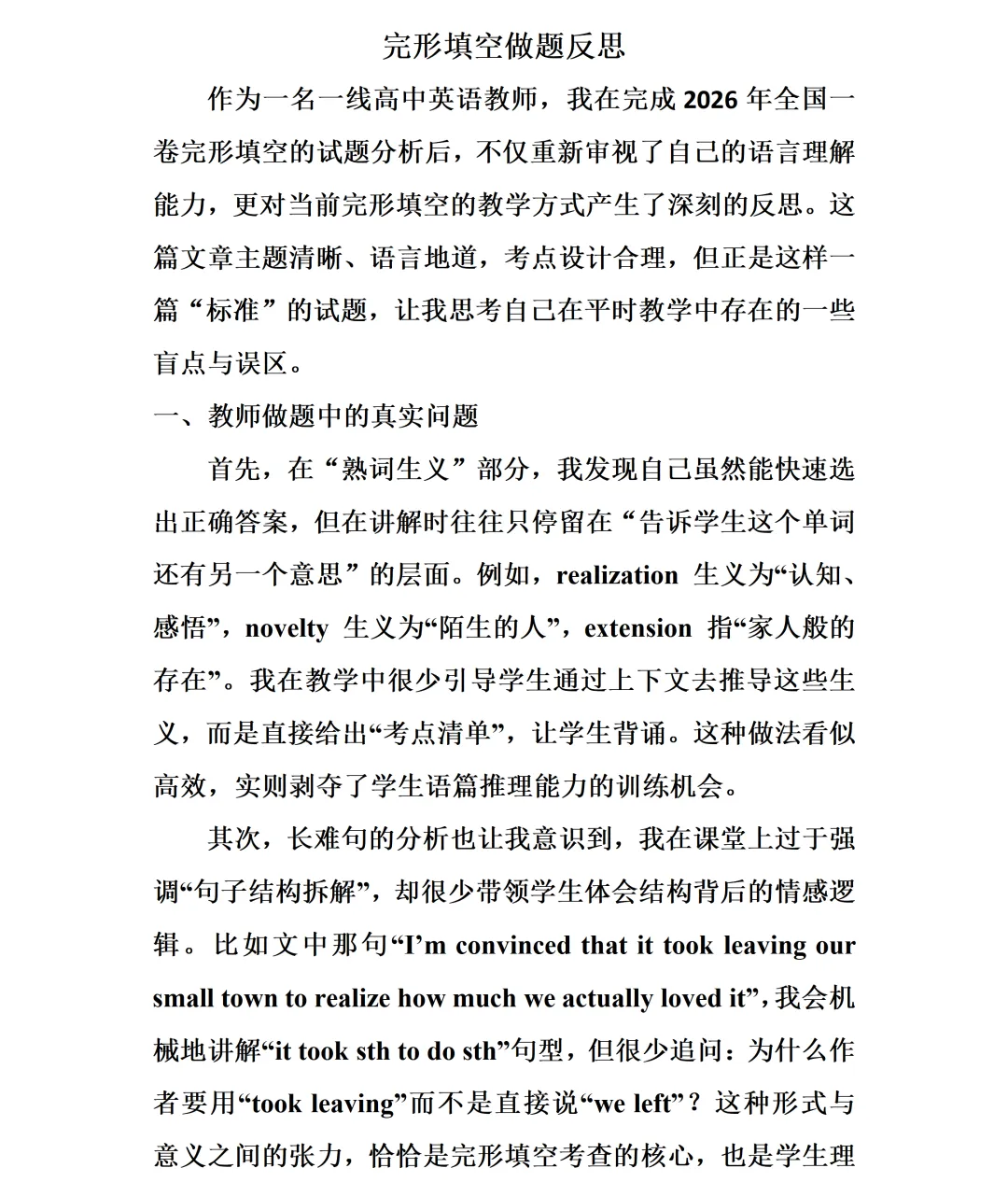 【真题精研】深耕高考真题, 复盘解题所思—— 赣州市高中英语甘宝兰名师工作室开展 2026 新高考英语全国一卷专题研修活动-第30张图片-四季读书网 【真题精研】深耕高考真题, 复盘解题所思—— 赣州市高中英语甘宝兰名师工作室开展 2026 新高考英语全国一卷专题研修活动-第30张图片-四季读书网