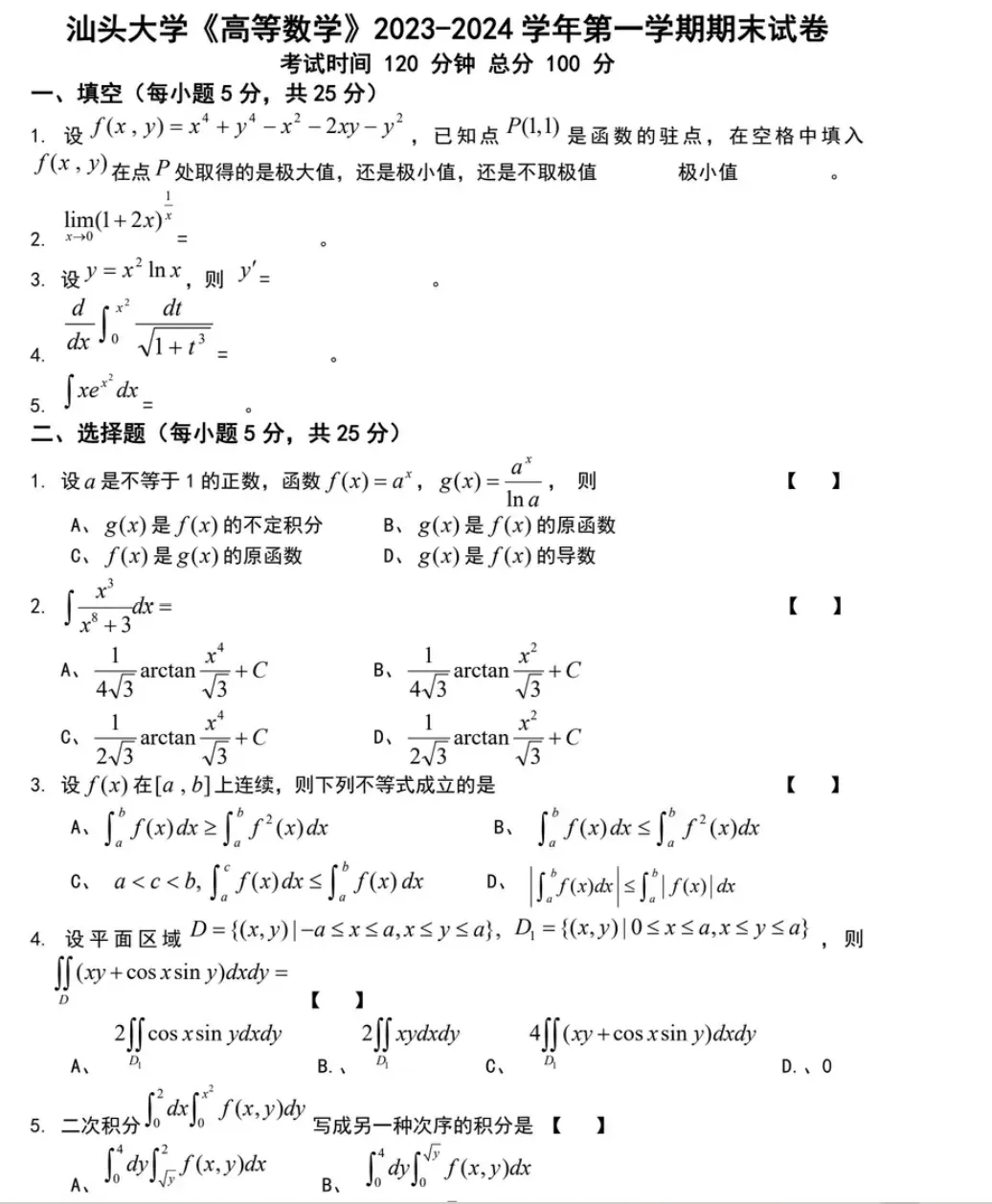 汕头大学历年期末考试真题!-第6张图片-四季读书网 汕头大学历年期末考试真题!-第6张图片-四季读书网