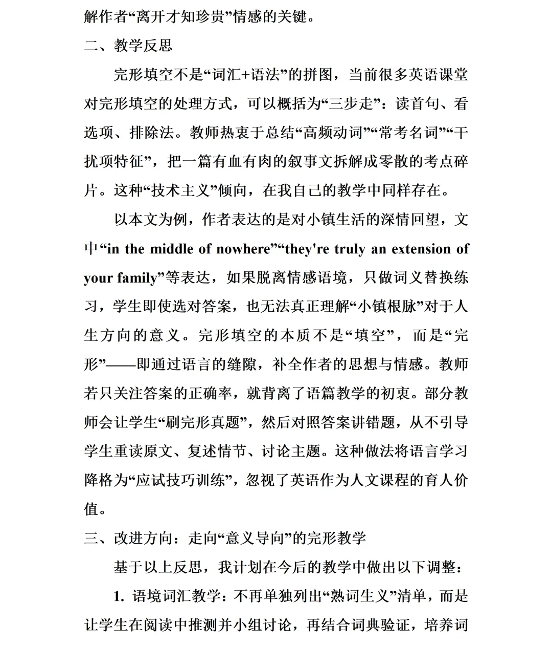 【真题精研】深耕高考真题, 复盘解题所思—— 赣州市高中英语甘宝兰名师工作室开展 2026 新高考英语全国一卷专题研修活动-第31张图片-四季读书网 【真题精研】深耕高考真题, 复盘解题所思—— 赣州市高中英语甘宝兰名师工作室开展 2026 新高考英语全国一卷专题研修活动-第31张图片-四季读书网