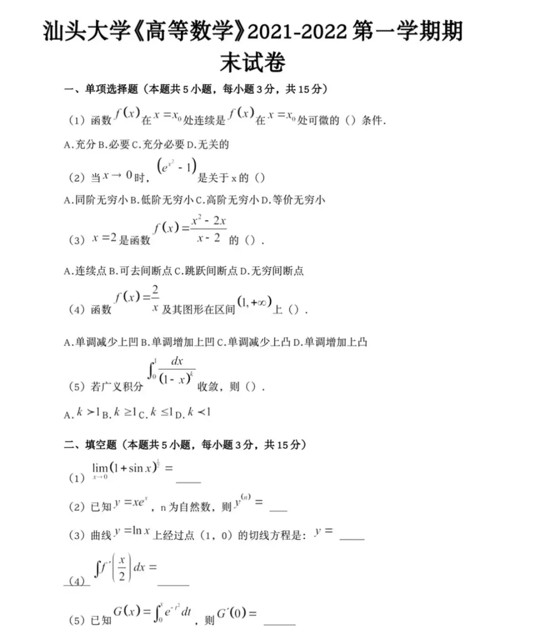 汕头大学历年期末考试真题!-第7张图片-四季读书网 汕头大学历年期末考试真题!-第7张图片-四季读书网