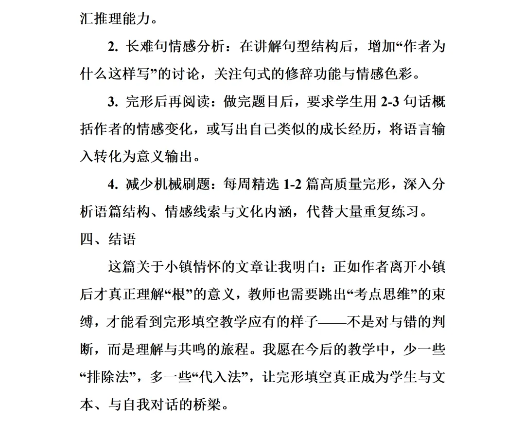 【真题精研】深耕高考真题, 复盘解题所思—— 赣州市高中英语甘宝兰名师工作室开展 2026 新高考英语全国一卷专题研修活动-第32张图片-四季读书网 【真题精研】深耕高考真题, 复盘解题所思—— 赣州市高中英语甘宝兰名师工作室开展 2026 新高考英语全国一卷专题研修活动-第32张图片-四季读书网