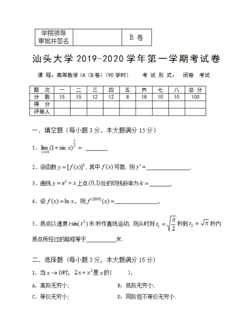 汕头大学历年期末考试真题!-第8张图片-四季读书网 汕头大学历年期末考试真题!-第8张图片-四季读书网