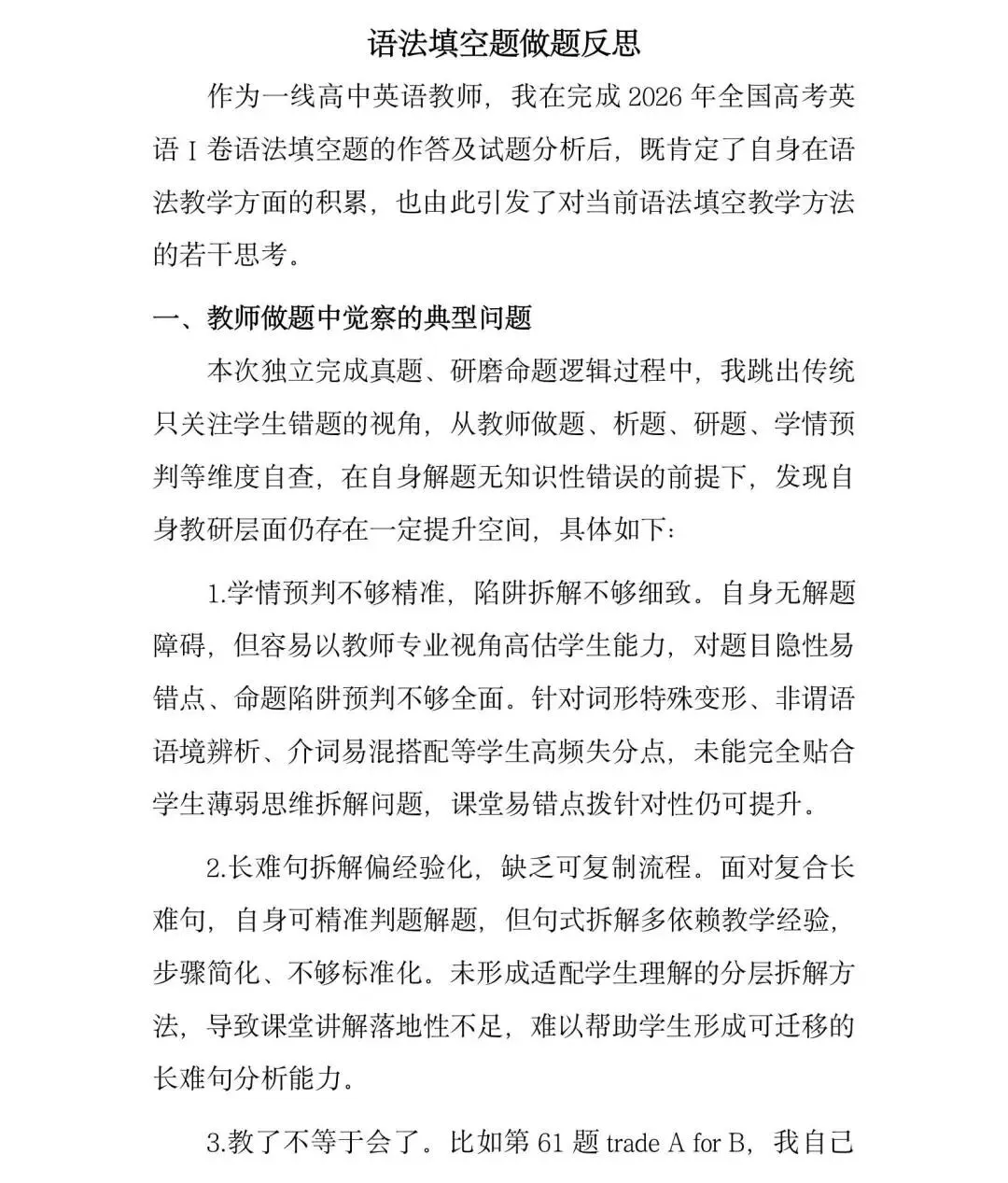 【真题精研】深耕高考真题, 复盘解题所思—— 赣州市高中英语甘宝兰名师工作室开展 2026 新高考英语全国一卷专题研修活动-第33张图片-四季读书网 【真题精研】深耕高考真题, 复盘解题所思—— 赣州市高中英语甘宝兰名师工作室开展 2026 新高考英语全国一卷专题研修活动-第33张图片-四季读书网