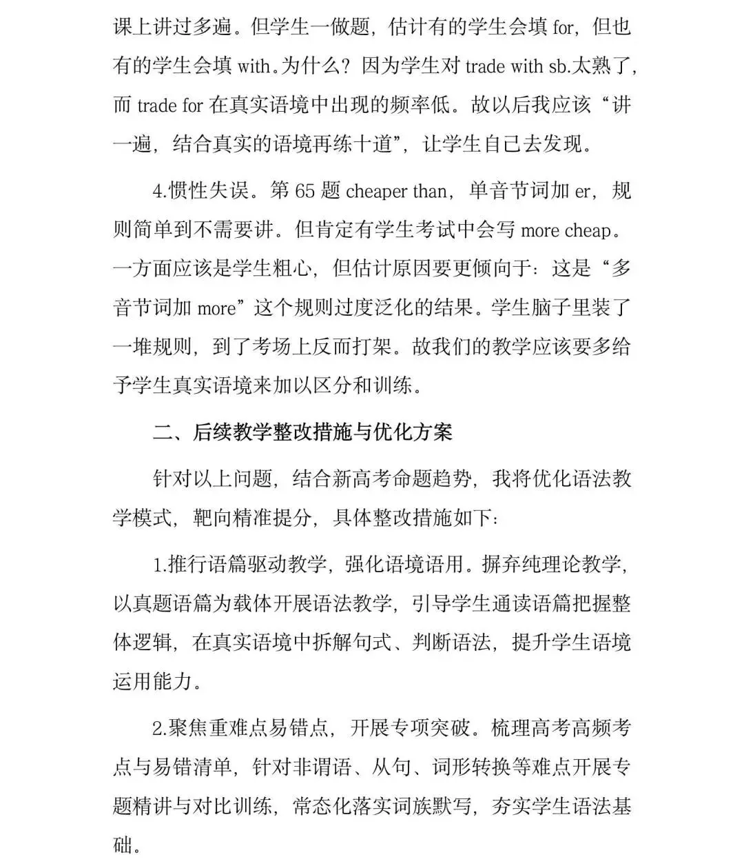 【真题精研】深耕高考真题, 复盘解题所思—— 赣州市高中英语甘宝兰名师工作室开展 2026 新高考英语全国一卷专题研修活动-第34张图片-四季读书网 【真题精研】深耕高考真题, 复盘解题所思—— 赣州市高中英语甘宝兰名师工作室开展 2026 新高考英语全国一卷专题研修活动-第34张图片-四季读书网