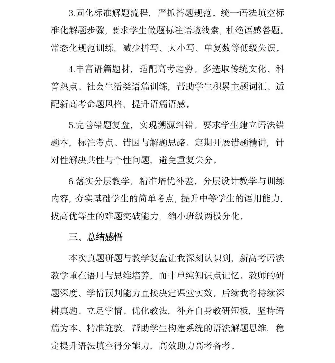 【真题精研】深耕高考真题, 复盘解题所思—— 赣州市高中英语甘宝兰名师工作室开展 2026 新高考英语全国一卷专题研修活动-第35张图片-四季读书网 【真题精研】深耕高考真题, 复盘解题所思—— 赣州市高中英语甘宝兰名师工作室开展 2026 新高考英语全国一卷专题研修活动-第35张图片-四季读书网