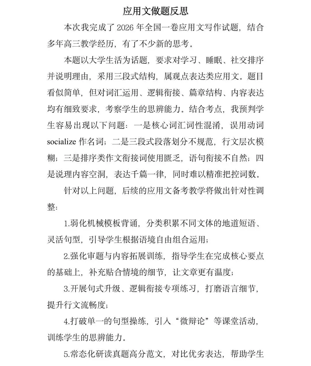 【真题精研】深耕高考真题, 复盘解题所思—— 赣州市高中英语甘宝兰名师工作室开展 2026 新高考英语全国一卷专题研修活动-第36张图片-四季读书网 【真题精研】深耕高考真题, 复盘解题所思—— 赣州市高中英语甘宝兰名师工作室开展 2026 新高考英语全国一卷专题研修活动-第36张图片-四季读书网