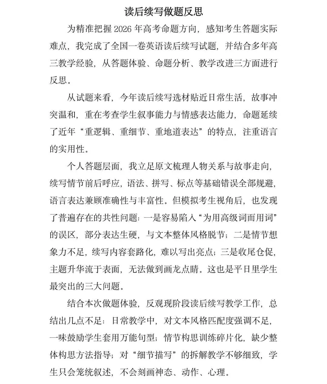 【真题精研】深耕高考真题, 复盘解题所思—— 赣州市高中英语甘宝兰名师工作室开展 2026 新高考英语全国一卷专题研修活动-第38张图片-四季读书网 【真题精研】深耕高考真题, 复盘解题所思—— 赣州市高中英语甘宝兰名师工作室开展 2026 新高考英语全国一卷专题研修活动-第38张图片-四季读书网