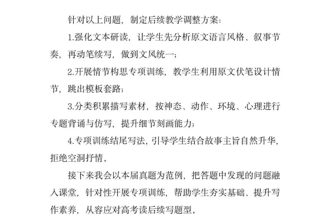 【真题精研】深耕高考真题, 复盘解题所思—— 赣州市高中英语甘宝兰名师工作室开展 2026 新高考英语全国一卷专题研修活动-第39张图片-四季读书网 【真题精研】深耕高考真题, 复盘解题所思—— 赣州市高中英语甘宝兰名师工作室开展 2026 新高考英语全国一卷专题研修活动-第39张图片-四季读书网