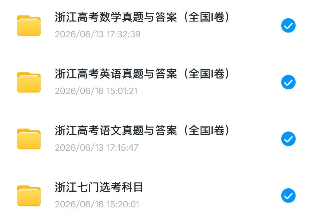 全科! 2026浙江高考真题与答案汇总, 点击下载→-第3张图片-四季读书网 全科! 2026浙江高考真题与答案汇总, 点击下载→-第3张图片-四季读书网