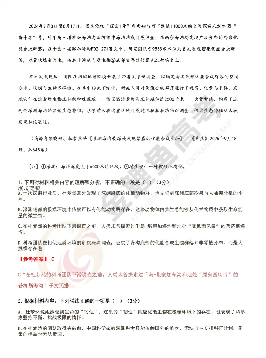 全科! 2026浙江高考真题与答案汇总, 点击下载→-第6张图片-四季读书网 全科! 2026浙江高考真题与答案汇总, 点击下载→-第6张图片-四季读书网