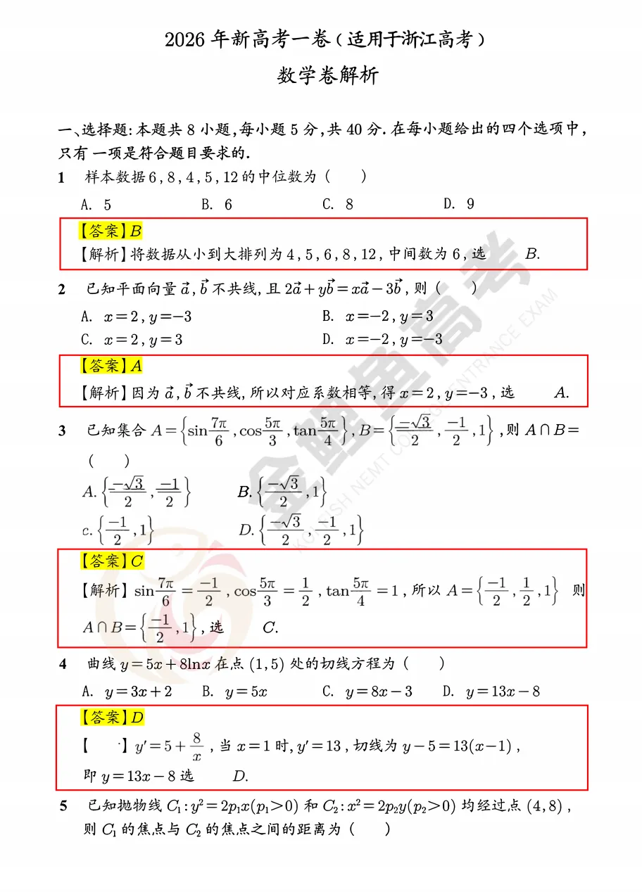 全科! 2026浙江高考真题与答案汇总, 点击下载→-第10张图片-四季读书网 全科! 2026浙江高考真题与答案汇总, 点击下载→-第10张图片-四季读书网
