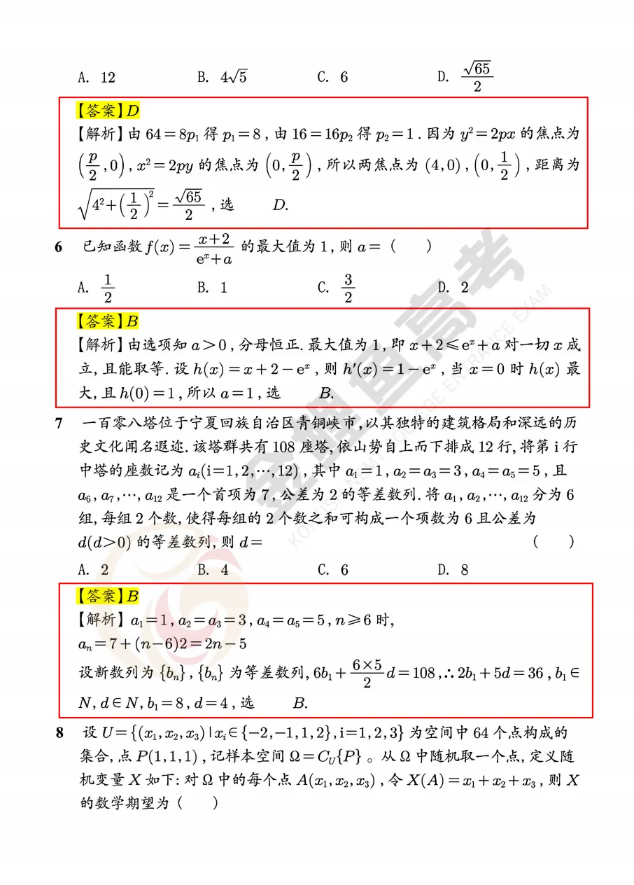 全科! 2026浙江高考真题与答案汇总, 点击下载→-第11张图片-四季读书网 全科! 2026浙江高考真题与答案汇总, 点击下载→-第11张图片-四季读书网