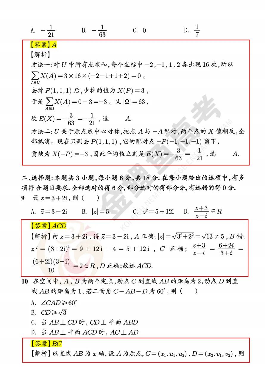 全科! 2026浙江高考真题与答案汇总, 点击下载→-第12张图片-四季读书网 全科! 2026浙江高考真题与答案汇总, 点击下载→-第12张图片-四季读书网